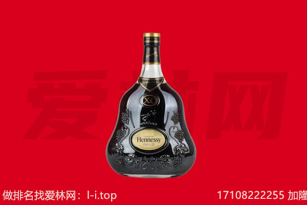 迁西县回收轩尼诗.jpg